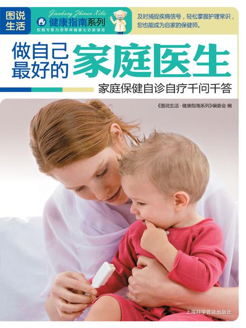 做自己 好的家庭医生