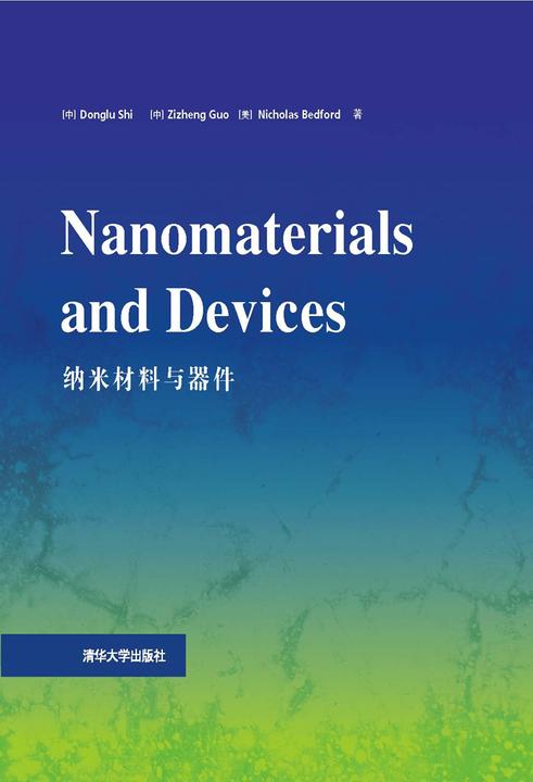 Nanomaterials and Devices（纳米材料与器件）