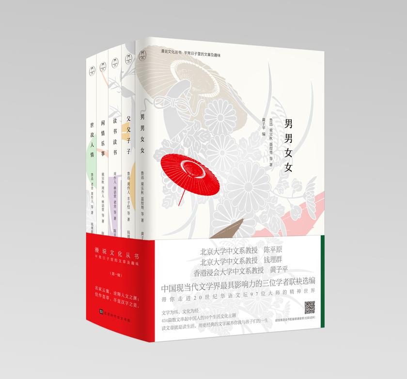 漫说文化名家经典-第一辑(全5册)