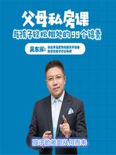 第96集 孩子的差距从何而来(此商品为视频课程)