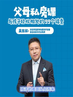 第96集 孩子的差距从何而来(此商品为视频课程)