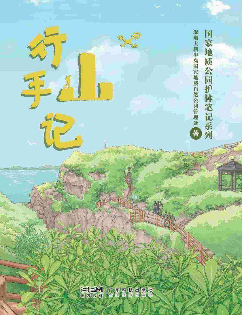 行山手记
