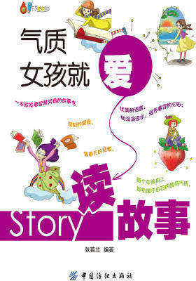 气质女孩就爱读故事
