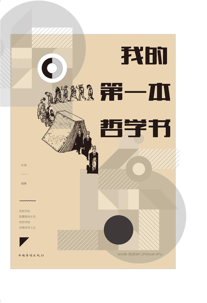我的第一本哲学书