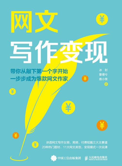 网文写作变现