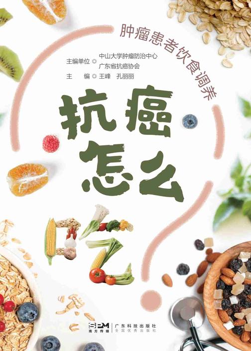 抗癌怎么吃:肿瘤患者饮食调养