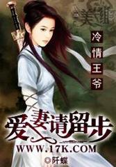 冷情王爷：爱妻请留步