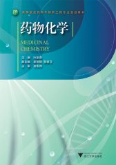 药物化学