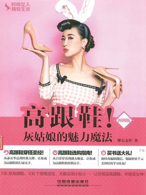 高跟鞋！灰姑娘的魅力魔法(图例版)