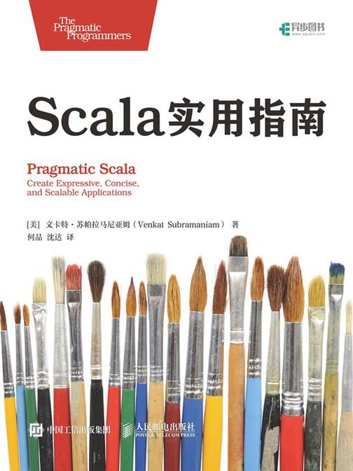 Scala实用指南