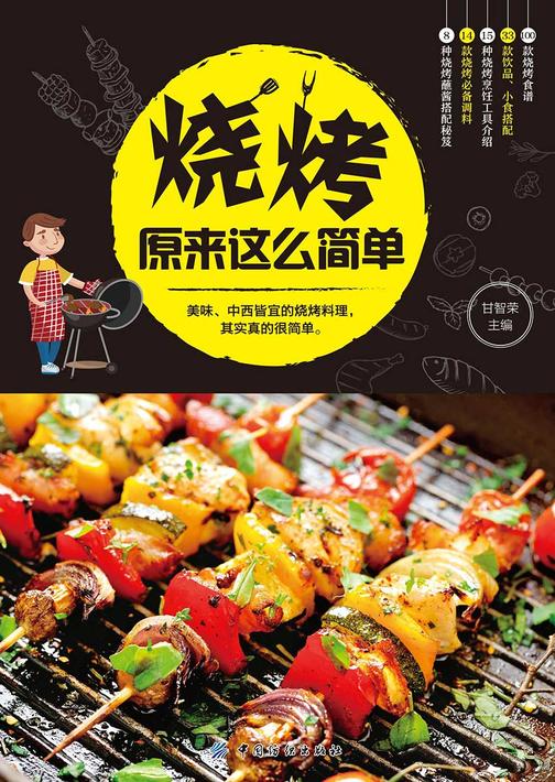 烧烤原来这么简单