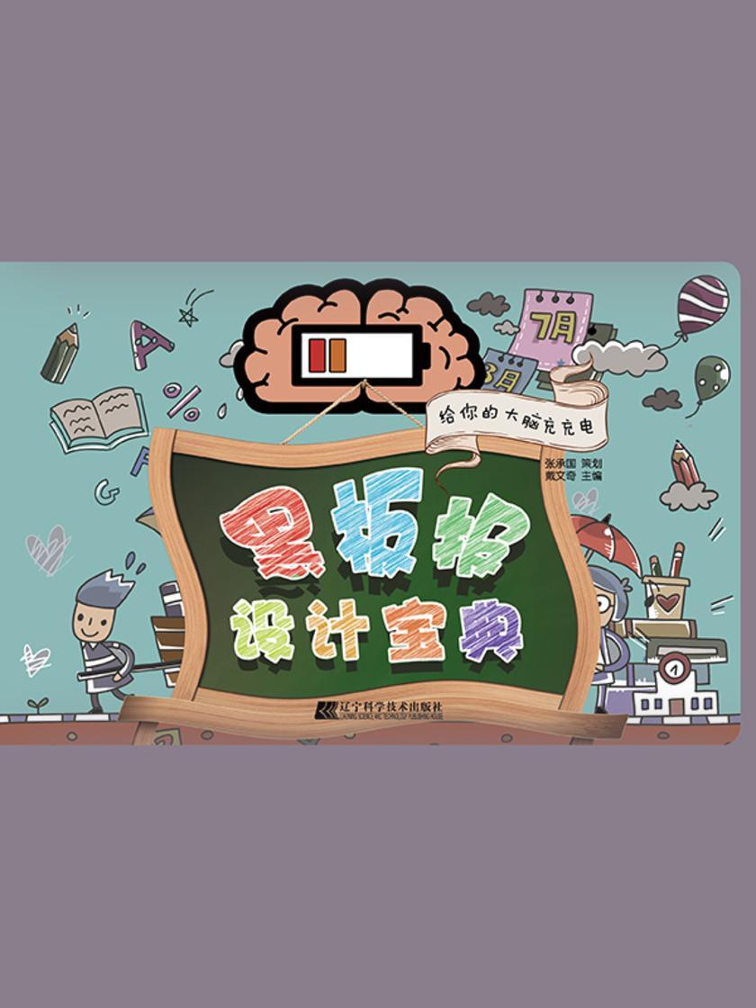 黑板报设计宝典