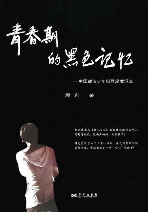 青春期的黑色记忆