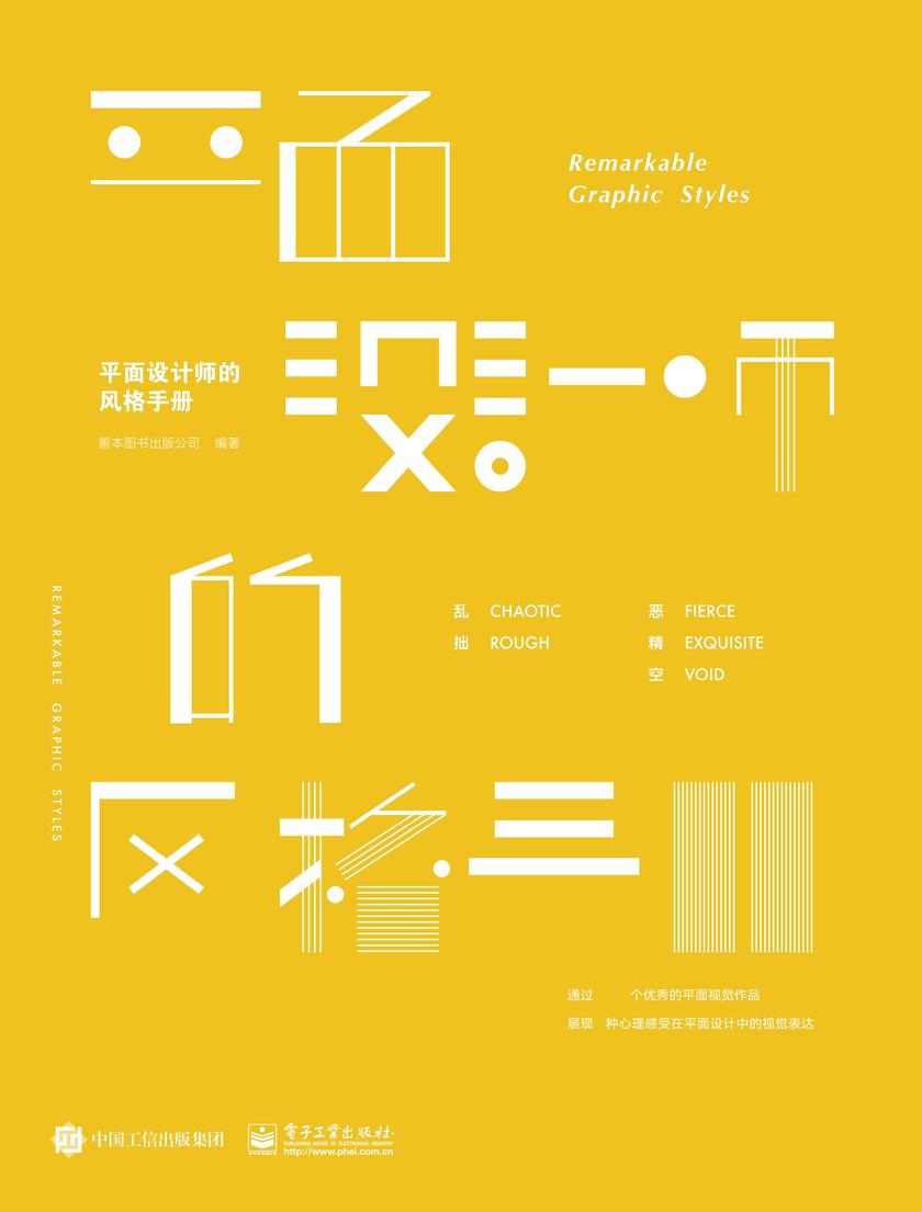 平面设计师的风格手册