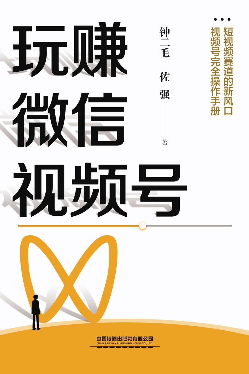 玩赚微信视频号