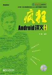 疯狂Android讲义(试读本)
