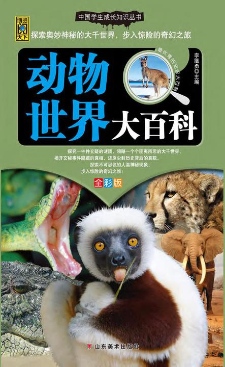 动物世界大百科