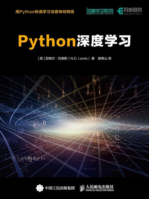 Python深度学习