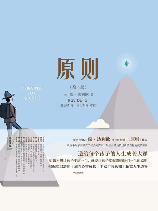 原则：绘本版：汉英对照