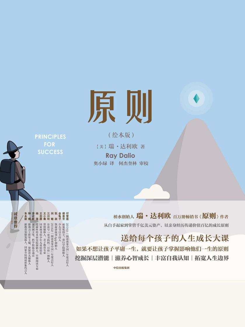 原则：绘本版：汉英对照