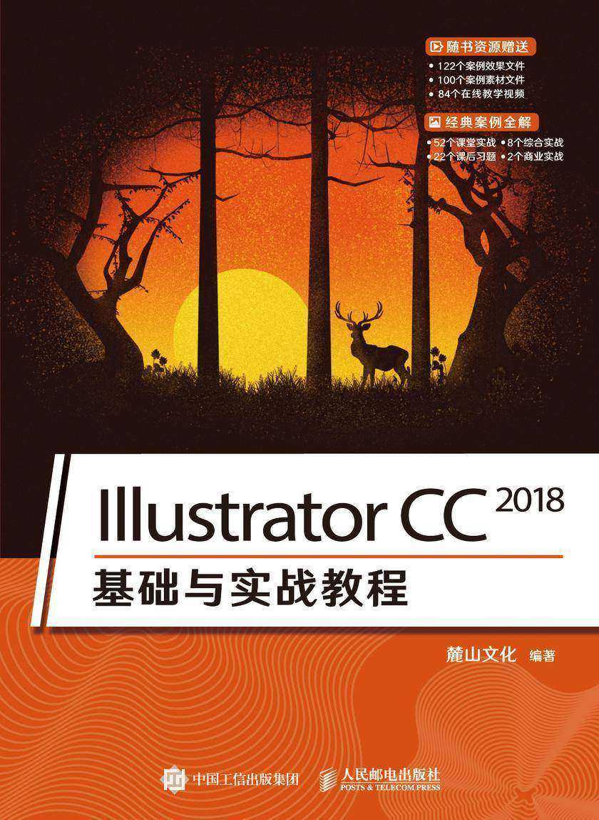 Illustrator CC 2018基础与实战教程