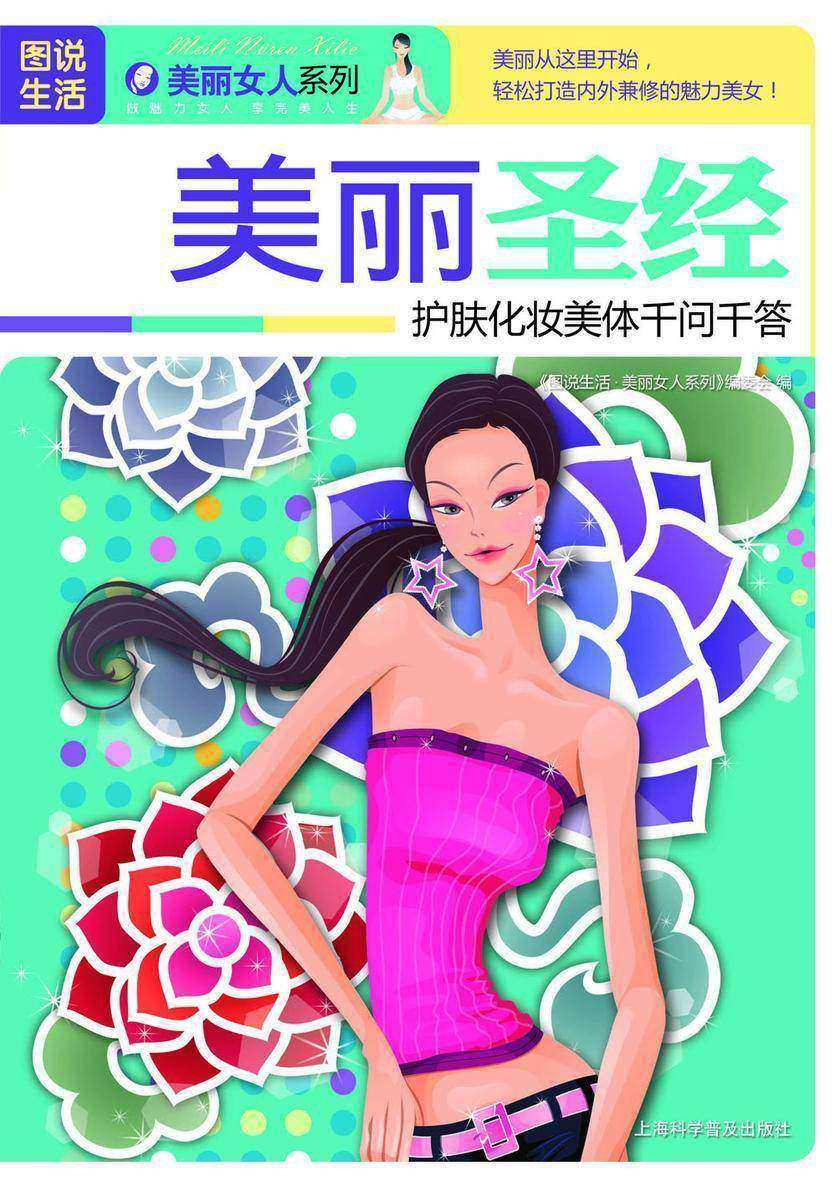 美丽圣经