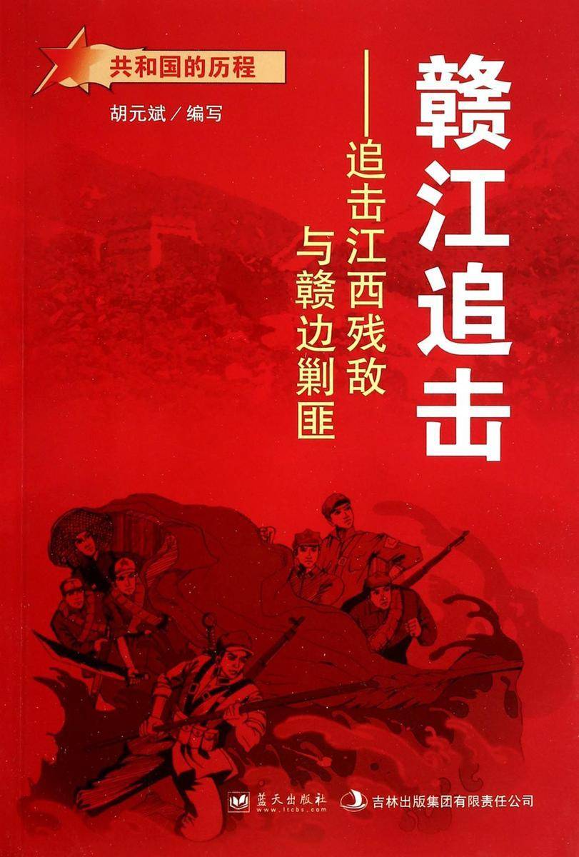 赣江追击：追击江西残敌与赣边剿匪