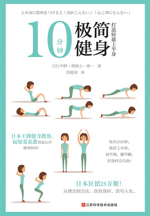 10分钟极简健身：打造轻盈上半身