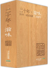 白岩松《二十年 滋味》典藏套装（套装含:《幸福了吗？》+《痛并快乐着》+独家赠送白岩松“关于幸福的问与答”60分钟dvd讲课光碟/珍贵藏书卡+绝版访谈视频+耶鲁(试读本)