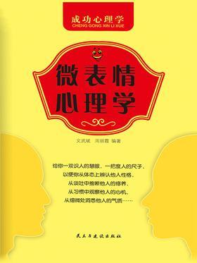 微表情心理学
