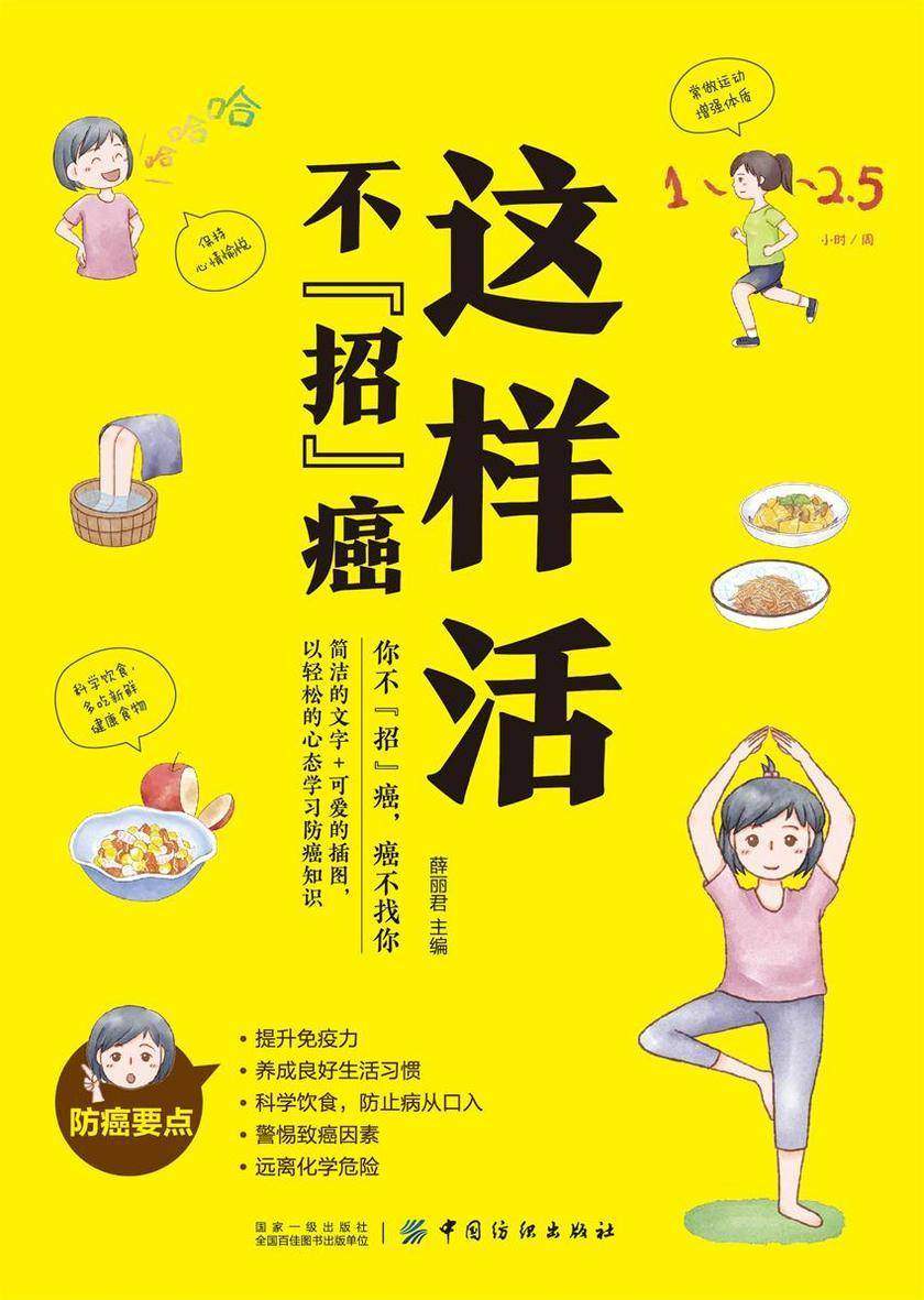 这样活不“招”癌