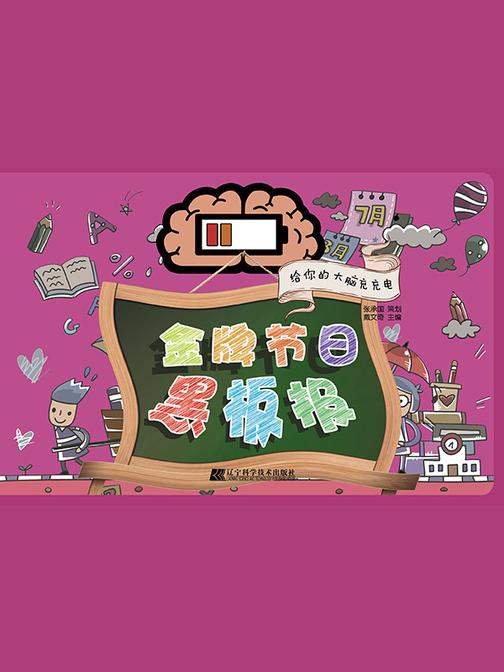 金牌节日黑板报