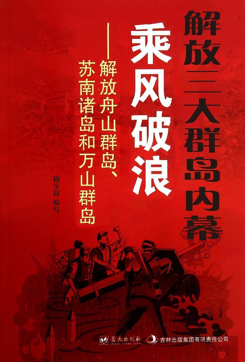 解放三大群岛内幕