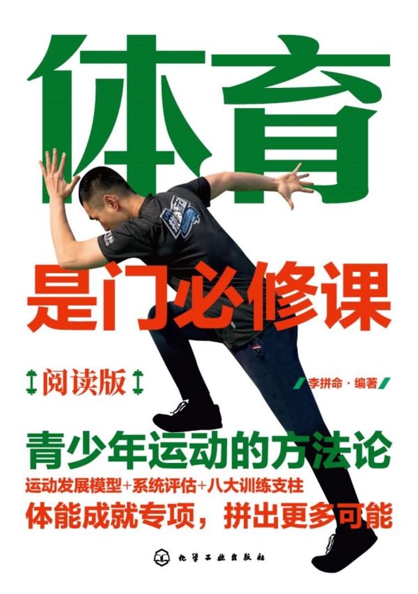 体育是门必修课--青少年运动的方法论
