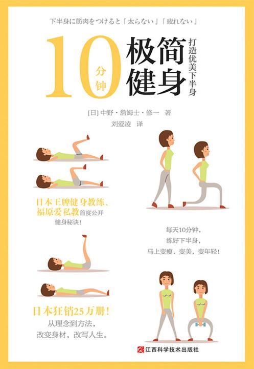 10分钟极简健身：打造优美下半身