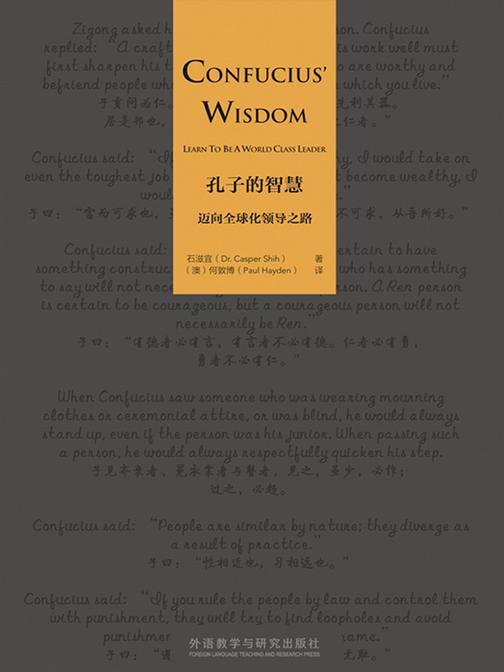 孔子的智慧：迈向全球化领导之路(英文版)