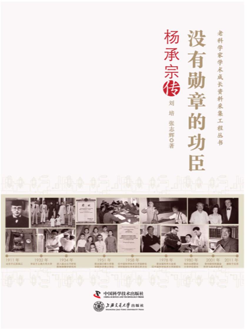 没有勋章的功臣:杨承宗传