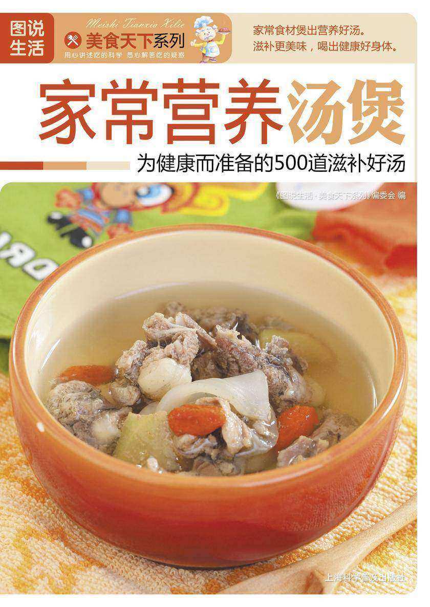 家常营养汤煲