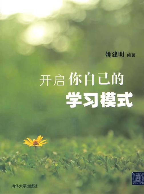 开启你自己的学习模式