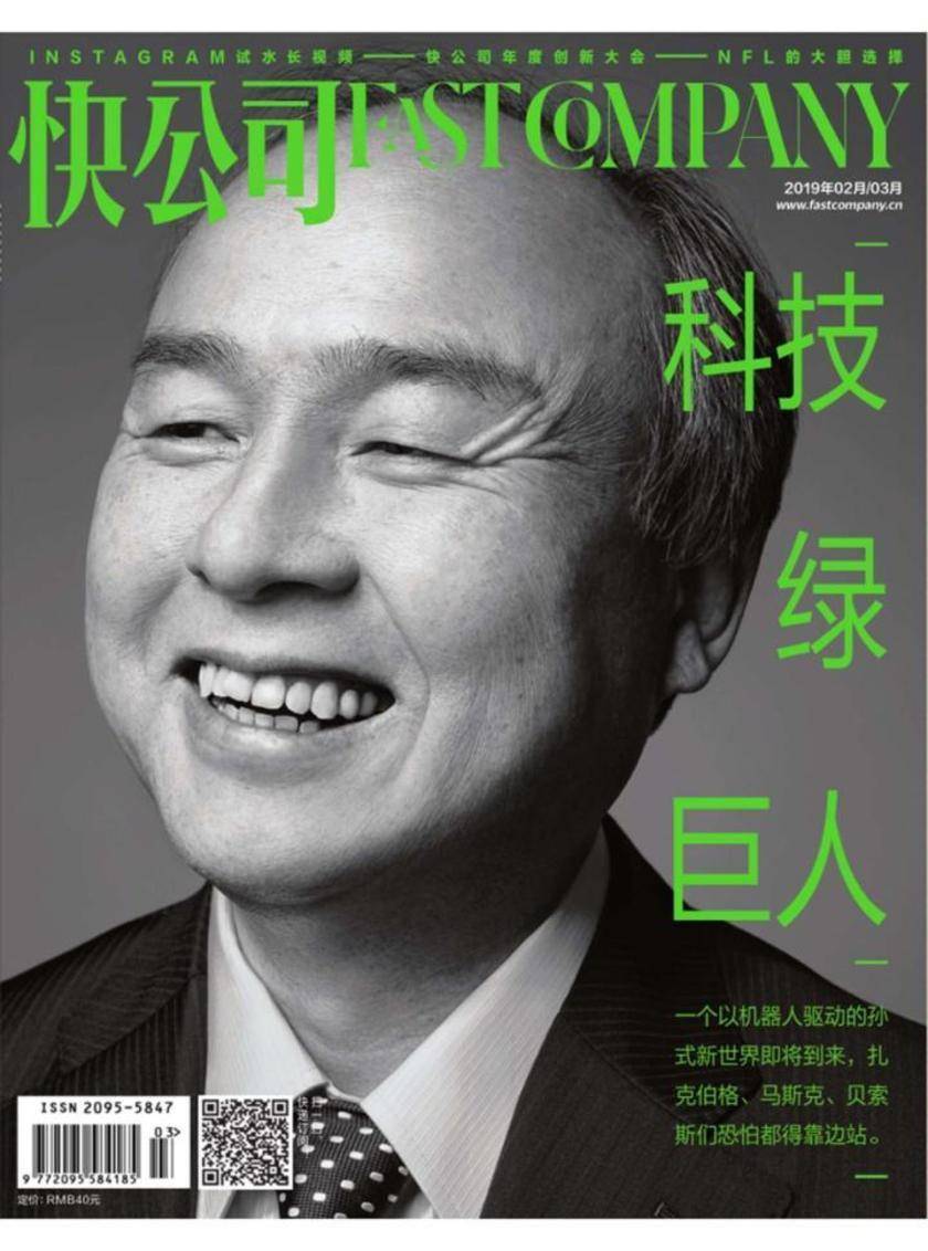 快公司2019年2期2019年3期:科技绿巨人