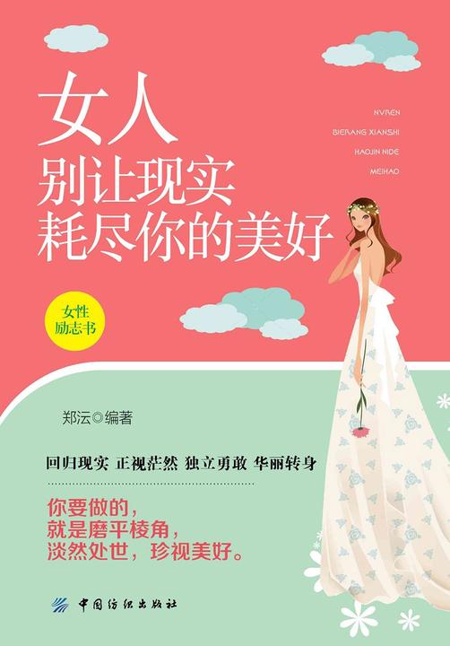 女人别让现实耗尽你的美好