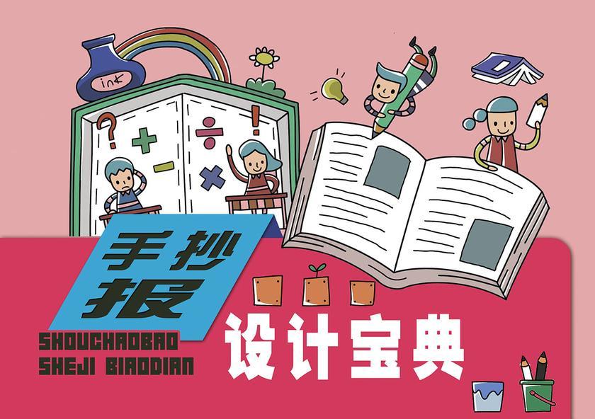 手抄报设计宝典