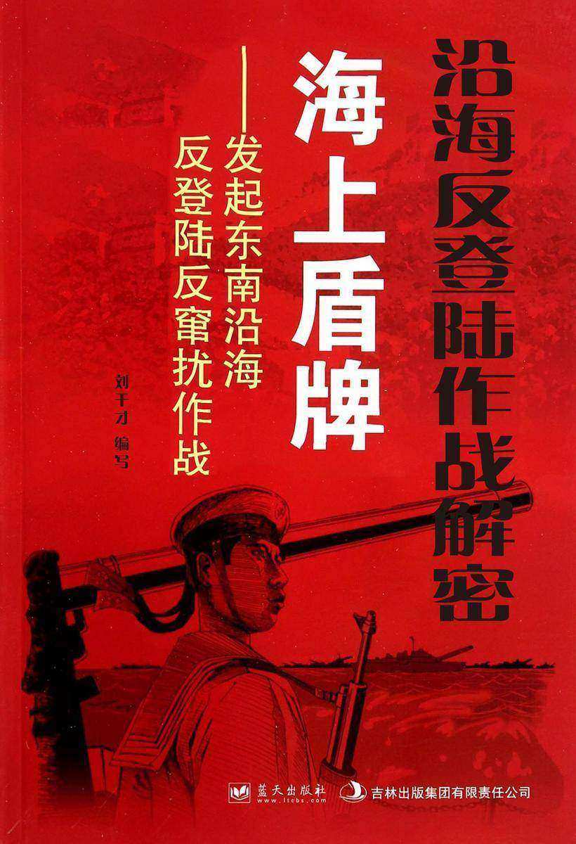 沿海反登陆作战解密