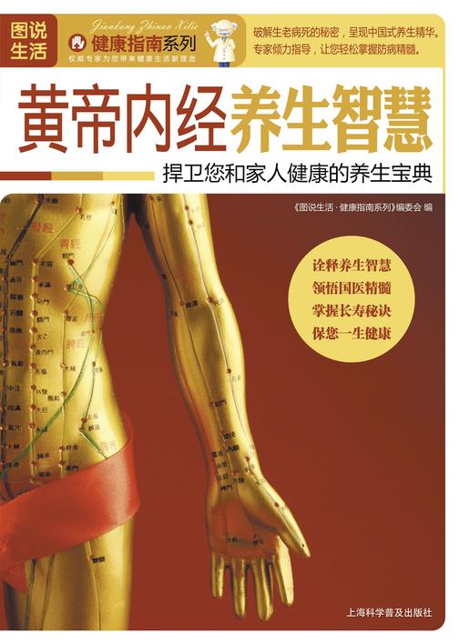 黄帝内经养生智慧