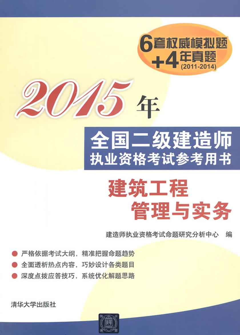 建筑工程管理与实务