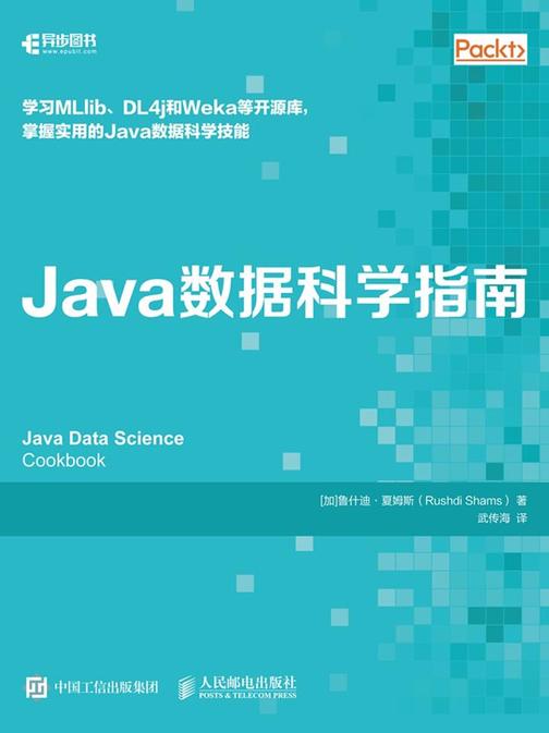 Java数据科学指南