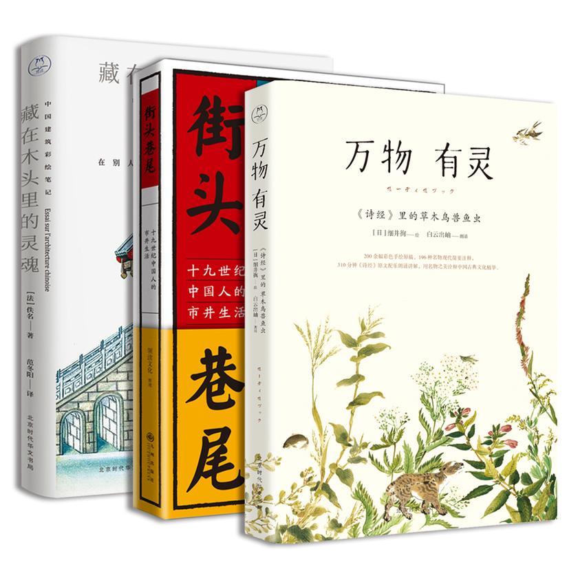 十九世纪中国民间人文套装(全3册)