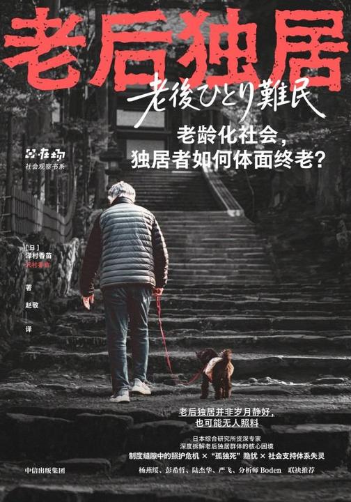 老后独居