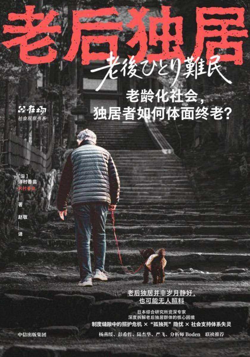老后独居