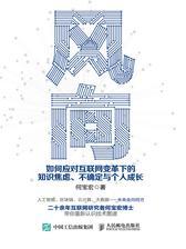 风向：如何应对知识焦虑、不确定与个人成长